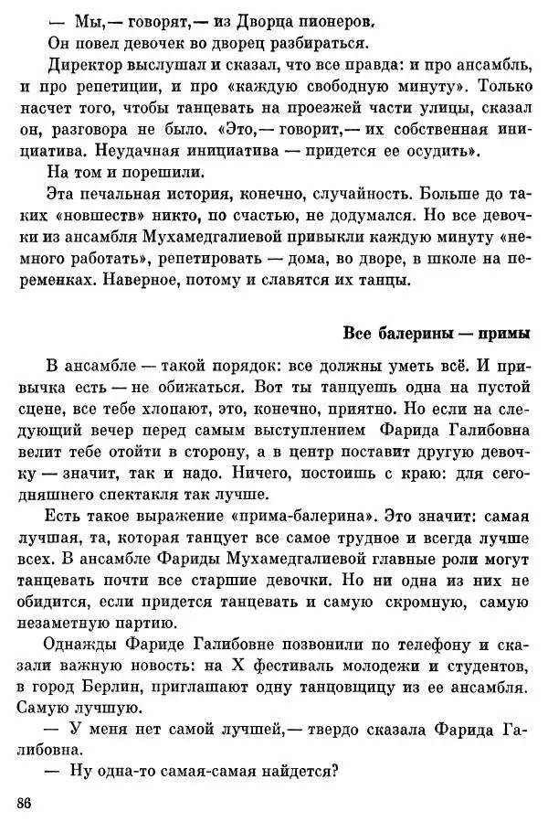Софья Богатырева - Клуб «Шуруп» и хранители библиотеки. Невыдуманные истории - Страница № 87
