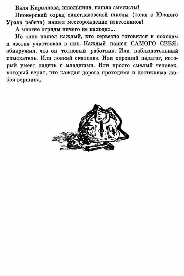 Софья Богатырева - Клуб «Шуруп» и хранители библиотеки. Невыдуманные истории - Страница № 95