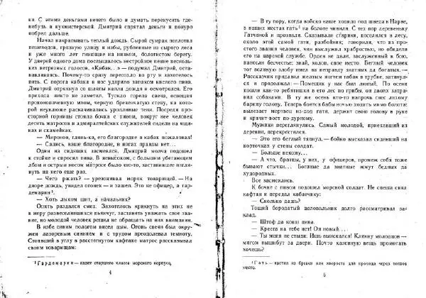 Александр Кузьмин - Паруса, изорванные в клочья - Страница № 3 Александр Кузьмин - Паруса, изорванные в клочья - Страница № 3