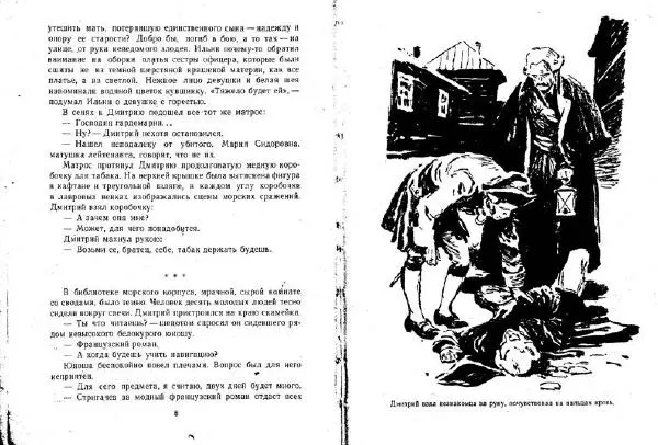 Александр Кузьмин - Паруса, изорванные в клочья - Страница № 5 Александр Кузьмин - Паруса, изорванные в клочья - Страница № 5