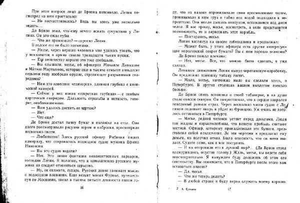 Александр Кузьмин - Паруса, изорванные в клочья - Страница № 9 Александр Кузьмин - Паруса, изорванные в клочья - Страница № 9