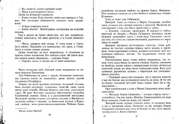 Александр Кузьмин - Паруса, изорванные в клочья - Страница № 10 Александр Кузьмин - Паруса, изорванные в клочья - Страница № 10