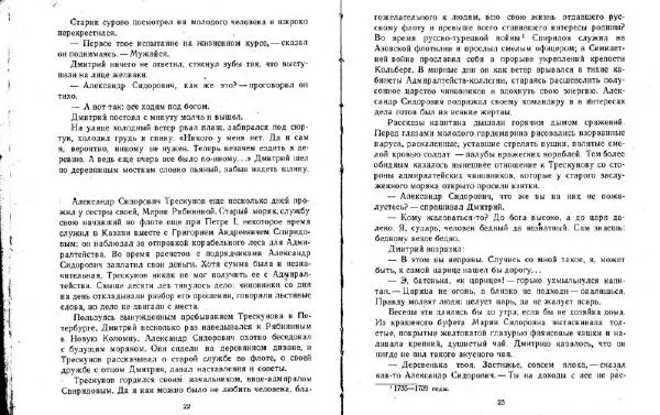 Александр Кузьмин - Паруса, изорванные в клочья - Страница № 12 Александр Кузьмин - Паруса, изорванные в клочья - Страница № 12