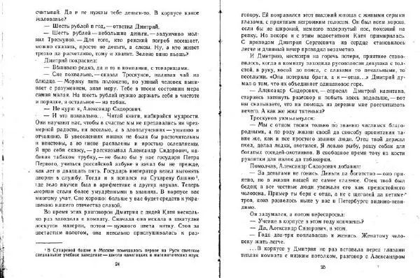 Александр Кузьмин - Паруса, изорванные в клочья - Страница № 13 Александр Кузьмин - Паруса, изорванные в клочья - Страница № 13