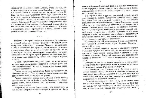 Александр Кузьмин - Паруса, изорванные в клочья - Страница № 14 Александр Кузьмин - Паруса, изорванные в клочья - Страница № 14