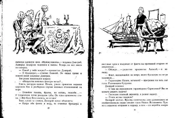 Александр Кузьмин - Паруса, изорванные в клочья - Страница № 16 Александр Кузьмин - Паруса, изорванные в клочья - Страница № 16