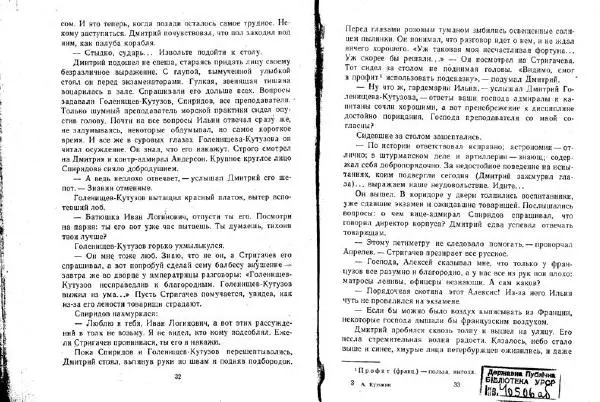 Александр Кузьмин - Паруса, изорванные в клочья - Страница № 17 Александр Кузьмин - Паруса, изорванные в клочья - Страница № 17