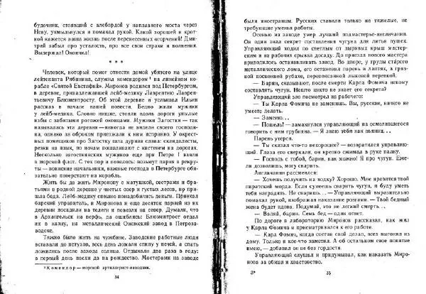 Александр Кузьмин - Паруса, изорванные в клочья - Страница № 18 Александр Кузьмин - Паруса, изорванные в клочья - Страница № 18