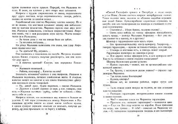 Александр Кузьмин - Паруса, изорванные в клочья - Страница № 20 Александр Кузьмин - Паруса, изорванные в клочья - Страница № 20