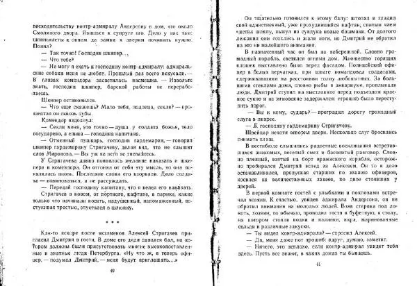 Александр Кузьмин - Паруса, изорванные в клочья - Страница № 21 Александр Кузьмин - Паруса, изорванные в клочья - Страница № 21