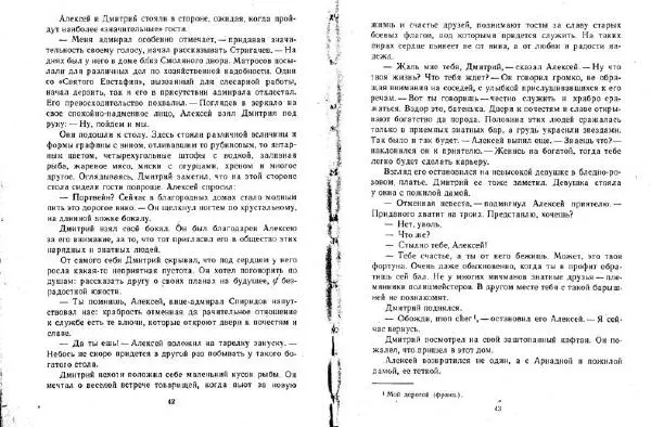 Александр Кузьмин - Паруса, изорванные в клочья - Страница № 22 Александр Кузьмин - Паруса, изорванные в клочья - Страница № 22