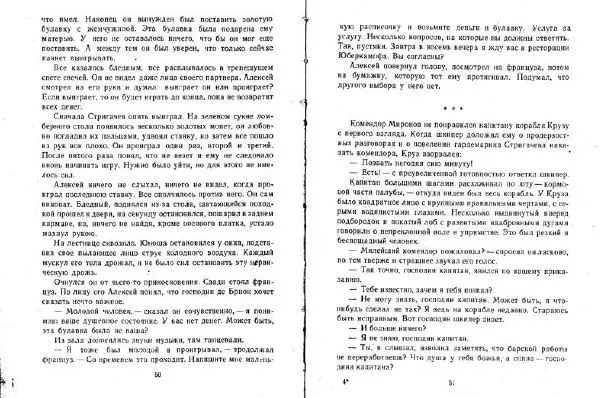 Александр Кузьмин - Паруса, изорванные в клочья - Страница № 26 Александр Кузьмин - Паруса, изорванные в клочья - Страница № 26