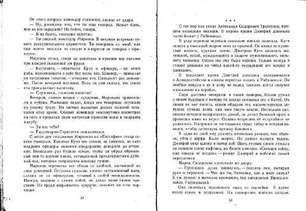Александр Кузьмин - Паруса, изорванные в клочья - Страница № 27