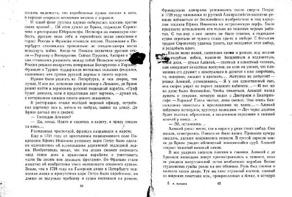 Александр Кузьмин - Паруса, изорванные в клочья - Страница № 33