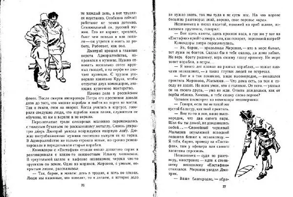 Александр Кузьмин - Паруса, изорванные в клочья - Страница № 39