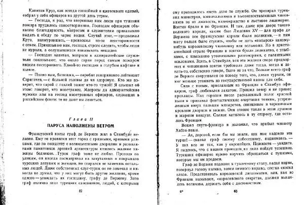 Александр Кузьмин - Паруса, изорванные в клочья - Страница № 42
