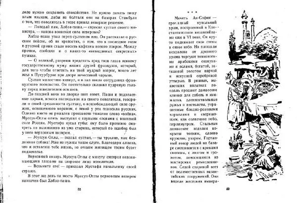 Александр Кузьмин - Паруса, изорванные в клочья - Страница № 45