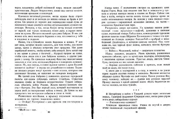 Александр Кузьмин - Паруса, изорванные в клочья - Страница № 46