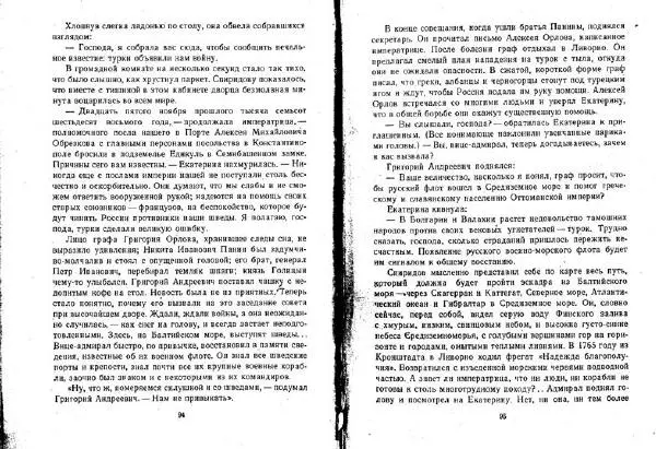 Александр Кузьмин - Паруса, изорванные в клочья - Страница № 48