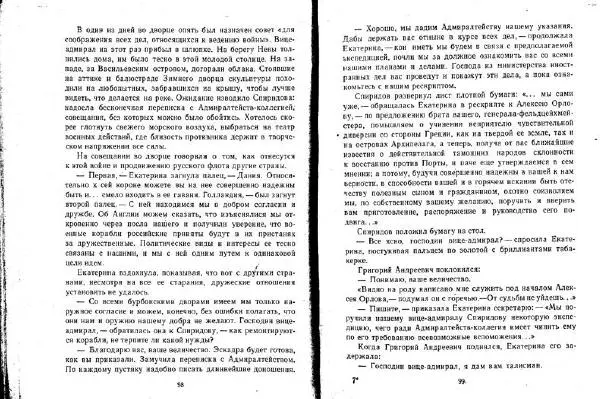 Александр Кузьмин - Паруса, изорванные в клочья - Страница № 50