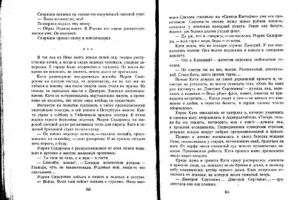 Александр Кузьмин - Паруса, изорванные в клочья - Страница № 51