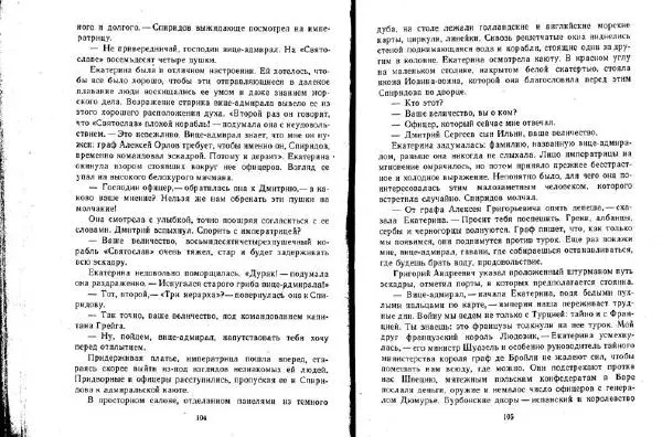 Александр Кузьмин - Паруса, изорванные в клочья - Страница № 53