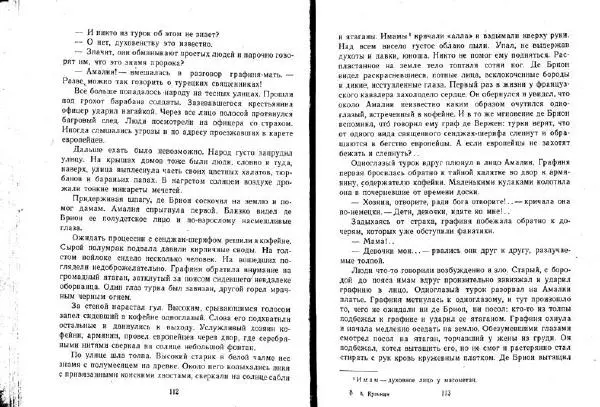 Александр Кузьмин - Паруса, изорванные в клочья - Страница № 57