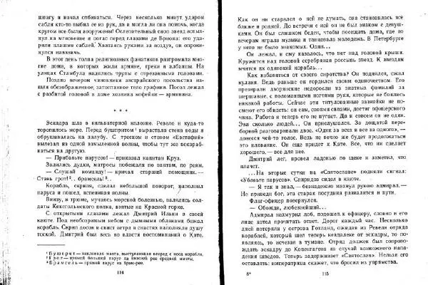 Александр Кузьмин - Паруса, изорванные в клочья - Страница № 58