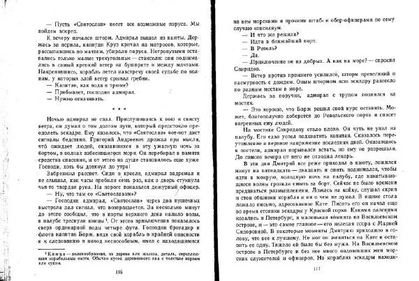 Александр Кузьмин - Паруса, изорванные в клочья - Страница № 59