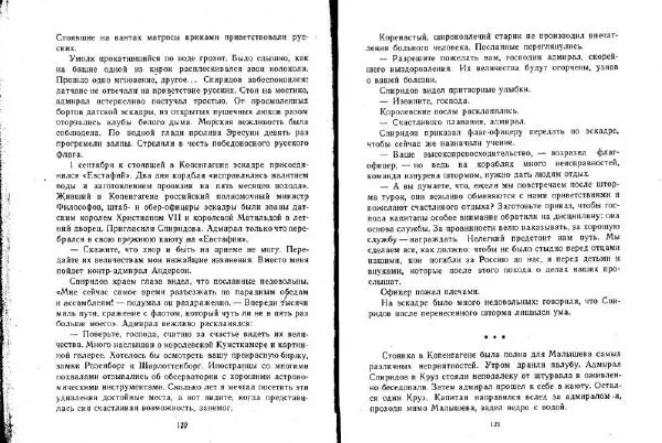 Александр Кузьмин - Паруса, изорванные в клочья - Страница № 61