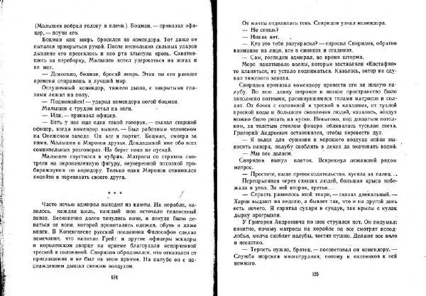 Александр Кузьмин - Паруса, изорванные в клочья - Страница № 63