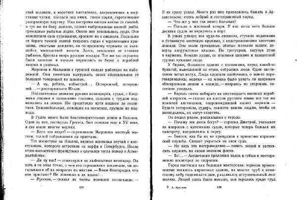 Александр Кузьмин - Паруса, изорванные в клочья - Страница № 65