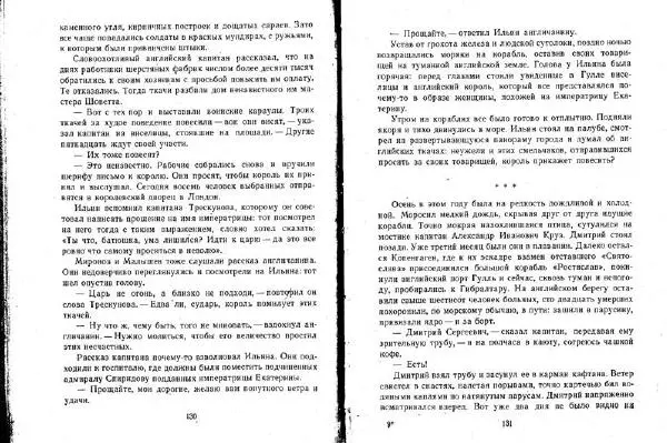 Александр Кузьмин - Паруса, изорванные в клочья - Страница № 66