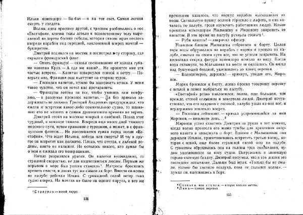 Александр Кузьмин - Паруса, изорванные в клочья - Страница № 68