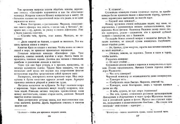 Александр Кузьмин - Паруса, изорванные в клочья - Страница № 69