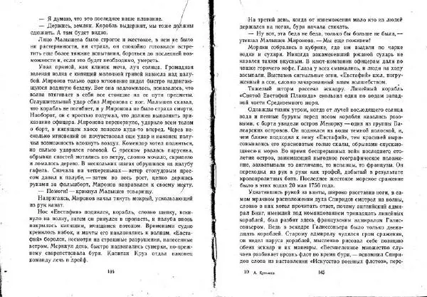 Александр Кузьмин - Паруса, изорванные в клочья - Страница № 73
