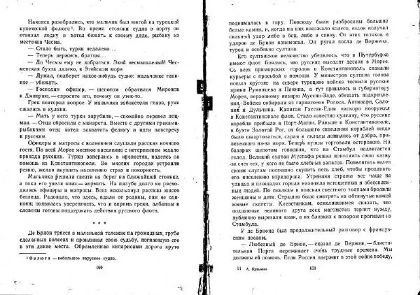 Александр Кузьмин - Паруса, изорванные в клочья - Страница № 81
