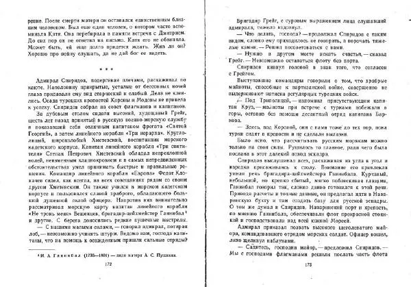 Александр Кузьмин - Паруса, изорванные в клочья - Страница № 87