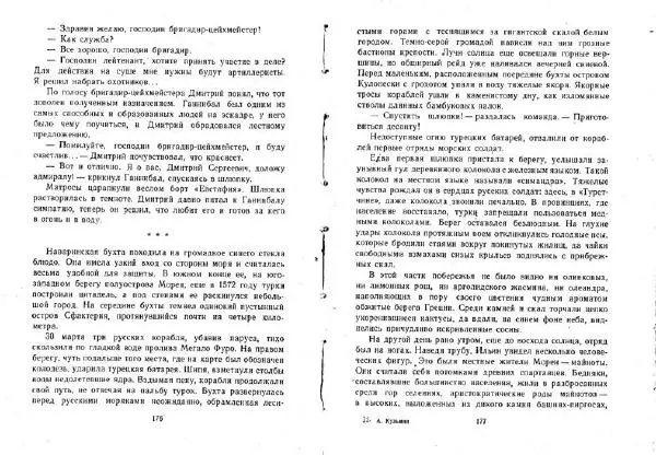 Александр Кузьмин - Паруса, изорванные в клочья - Страница № 89