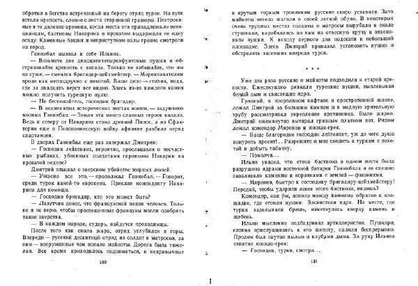 Александр Кузьмин - Паруса, изорванные в клочья - Страница № 91