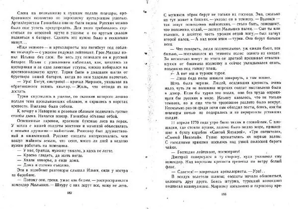 Александр Кузьмин - Паруса, изорванные в клочья - Страница № 92