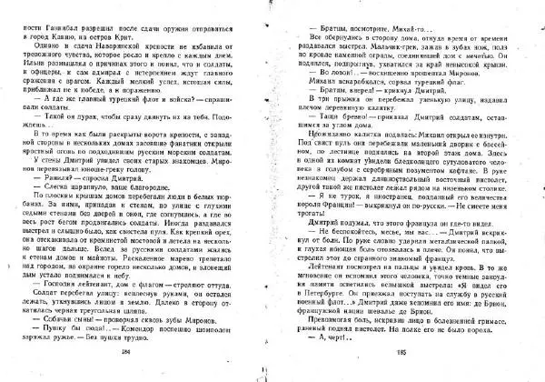 Александр Кузьмин - Паруса, изорванные в клочья - Страница № 93