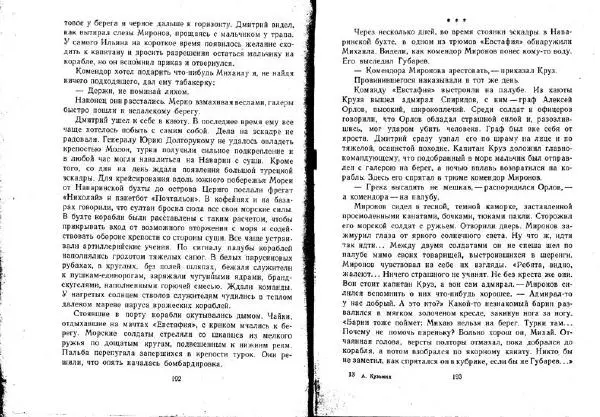 Александр Кузьмин - Паруса, изорванные в клочья - Страница № 97