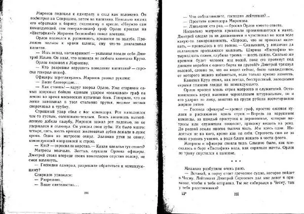 Александр Кузьмин - Паруса, изорванные в клочья - Страница № 98