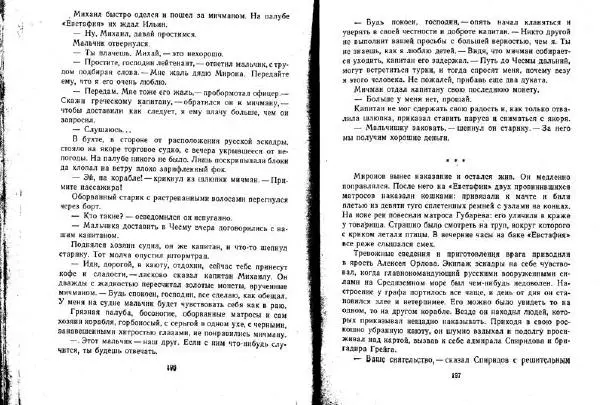 Александр Кузьмин - Паруса, изорванные в клочья - Страница № 99