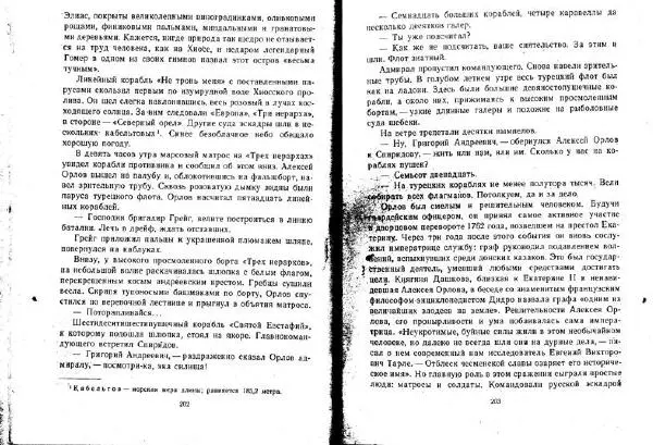Александр Кузьмин - Паруса, изорванные в клочья - Страница № 102
