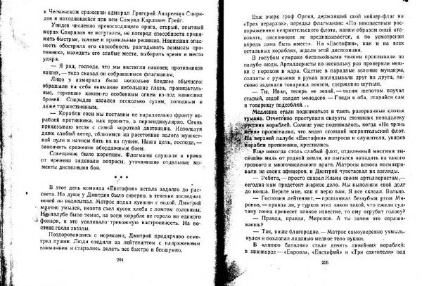 Александр Кузьмин - Паруса, изорванные в клочья - Страница № 103