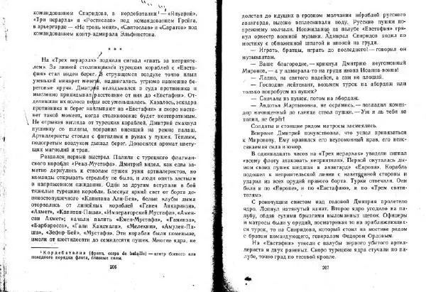Александр Кузьмин - Паруса, изорванные в клочья - Страница № 104