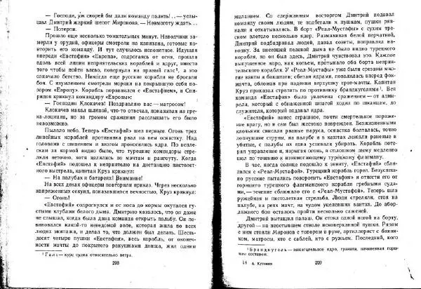 Александр Кузьмин - Паруса, изорванные в клочья - Страница № 105