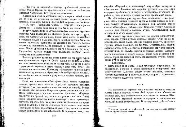 Александр Кузьмин - Паруса, изорванные в клочья - Страница № 107